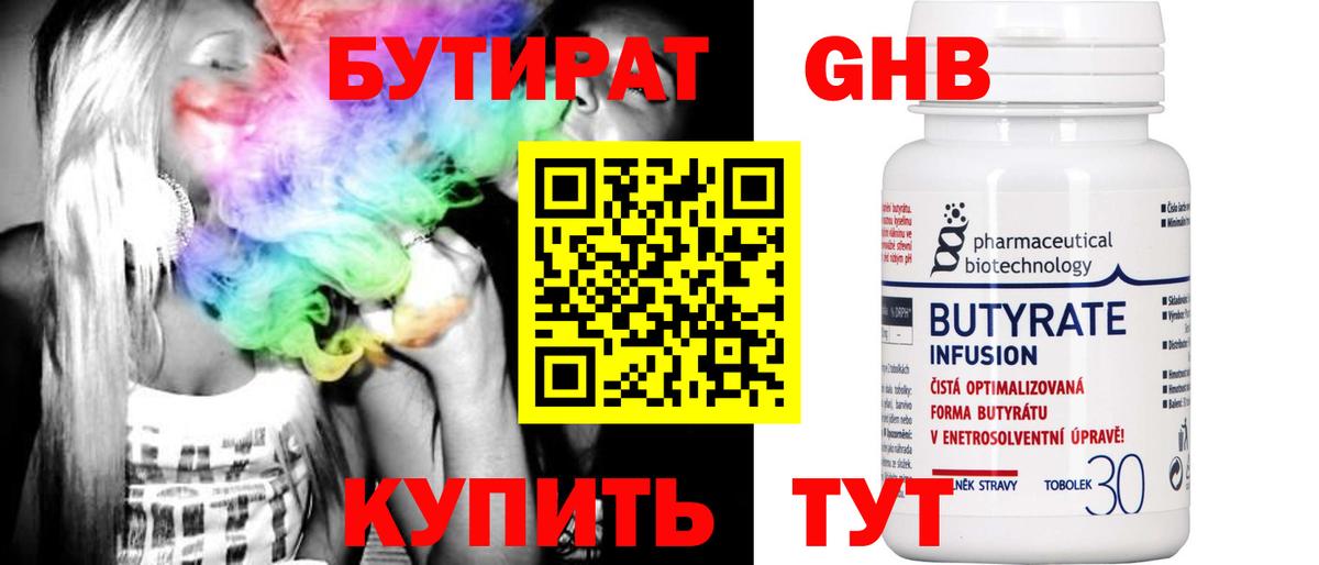 БУТИРАТ буратино Тюмень