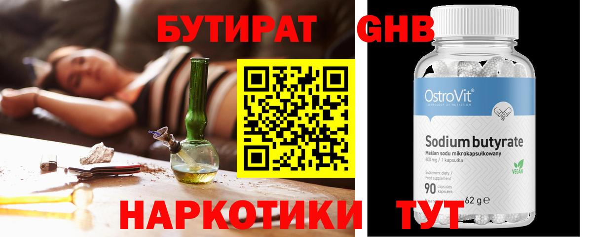 БУТИРАТ  Вход с VPN  Тюмень  БУТИРАТ GHB 