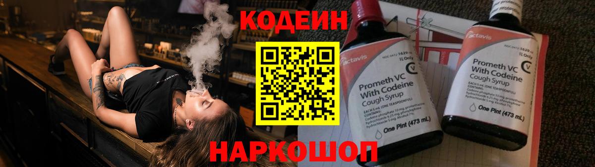 Codein Purple Drank Тюмень