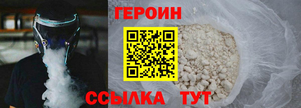 ГЕРОИН  Вход с VPN  Тюмень  ГЕРОИН белый 