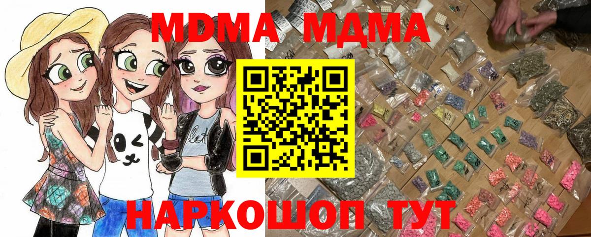 МДМА кристаллы  MDMA Molly  Вход с VPN  Тюмень 