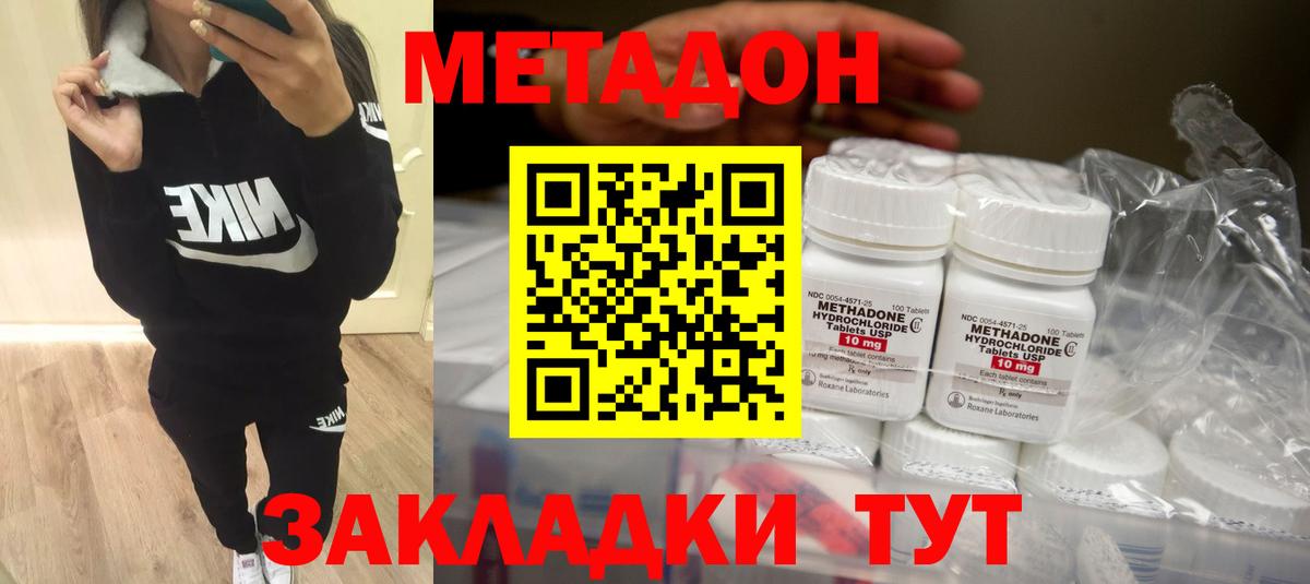 Тюмень  МЕТАДОН кристалл  МЕТАДОН VHQ  Вход с VPN 